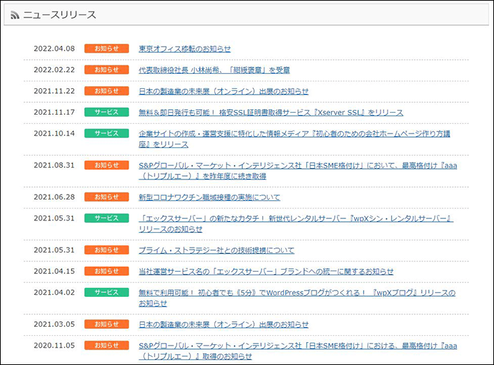 エックスサーバー株式会社:ニュースリリース