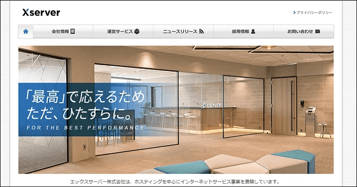 エックスサーバー株式会社