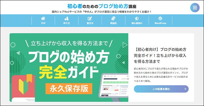 初心者のためのブログ始め方講座