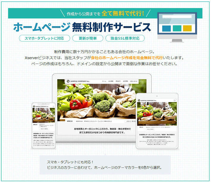画像:ホームページ無料制作サービス