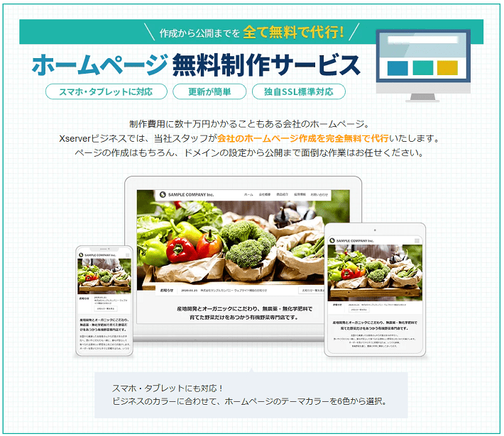 画像：ホームページ無料制作サービス