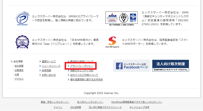 エックスサーバー株式会社のフッター