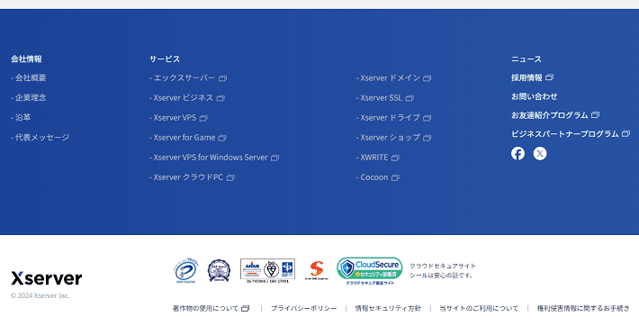 エックスサーバー株式会社のフッター