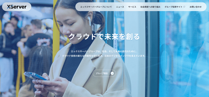 エックスサーバー株式会社