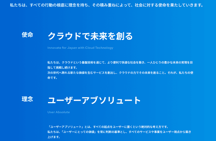 エックスサーバーの企業理念
