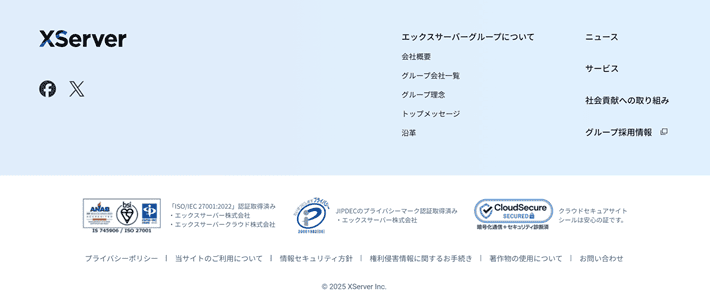 エックスサーバー株式会社のフッター