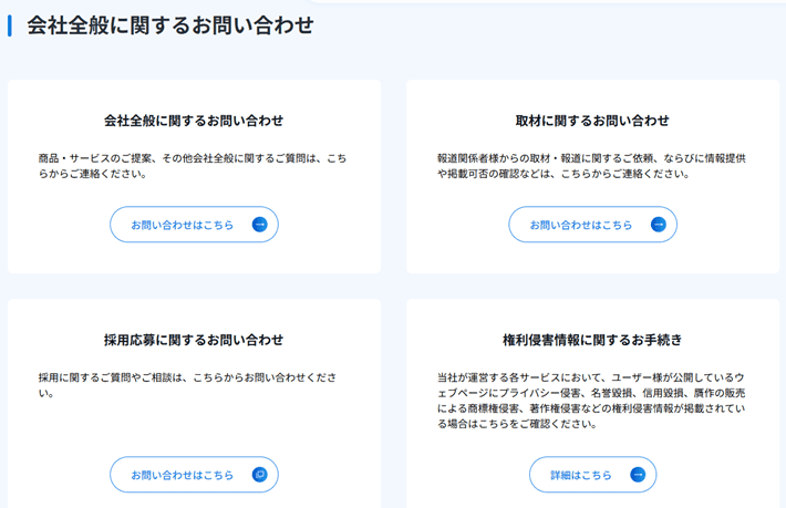 エックスサーバー株式会社のお問い合わせ