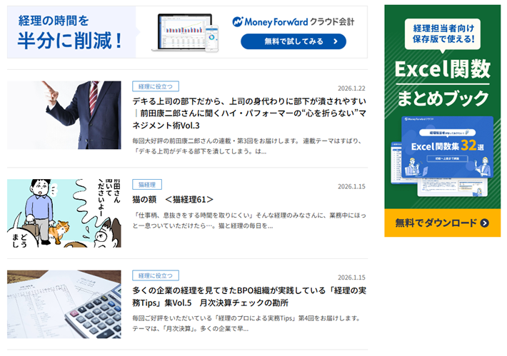 Money Forward Bizpediaのお役立ち資料