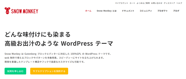 Snow Monkeyのトップページ