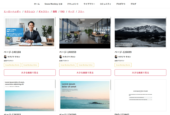 Snow Monkeyのパターンライブラリ