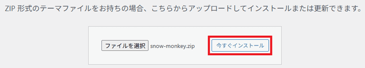 今すぐインストール