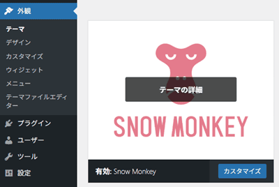 新しいテーマを有効しました。