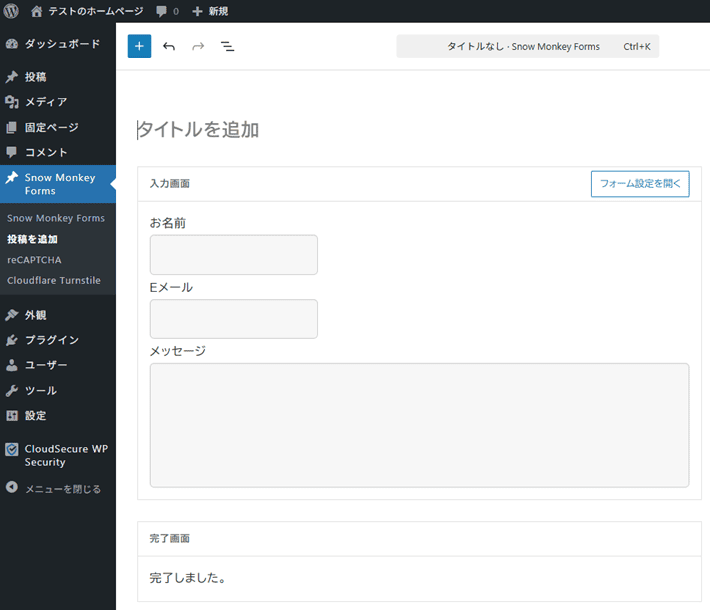 Snow Monkey Formsの説明