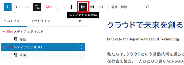 メディアを左に表示