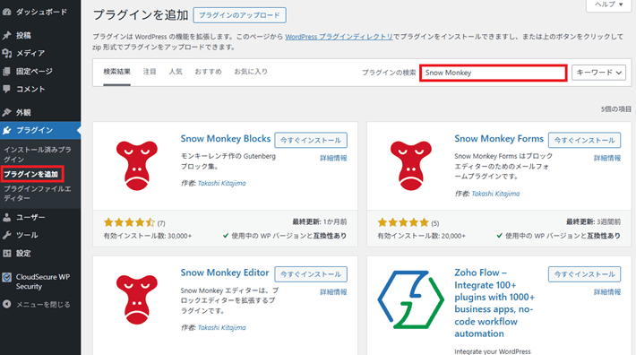 Snow Monkeyと検索