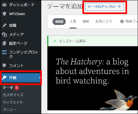 WordPress（テーマのアップロード）