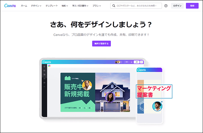 Canva（キャンバ）