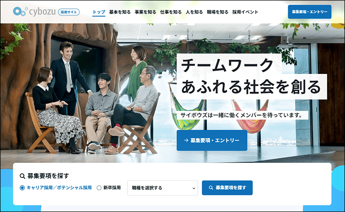 サイボウズ株式会社の採用サイト