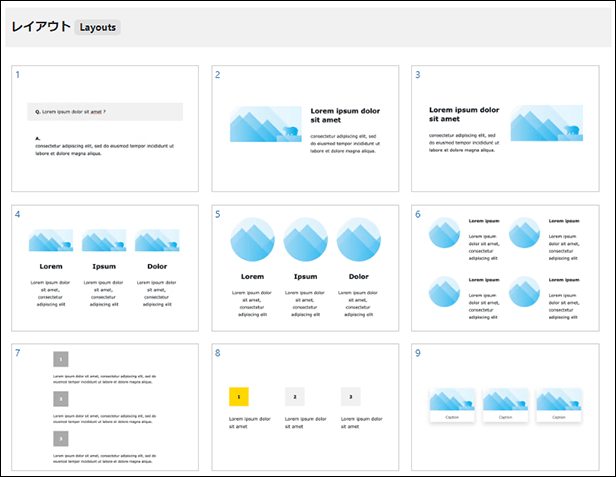 LIQUID BLOCKSのレイアウト一覧（1～9）