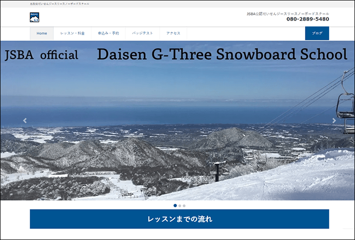 鳥取県だいせんジースリースノーボードスクール