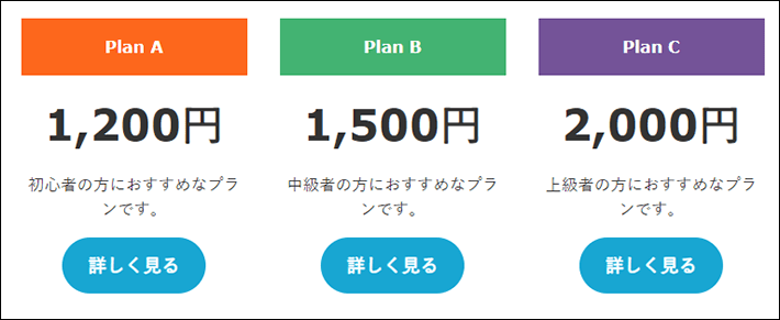 LIQUID BLOCKSの料金表ブロックの活用例