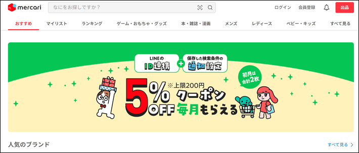 メルカリ