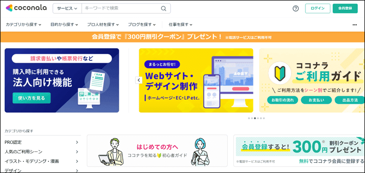 ココナラ