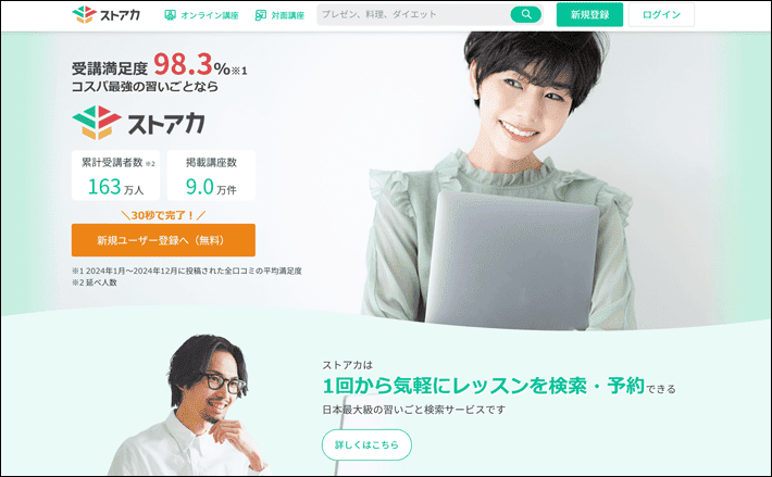 ストアカ