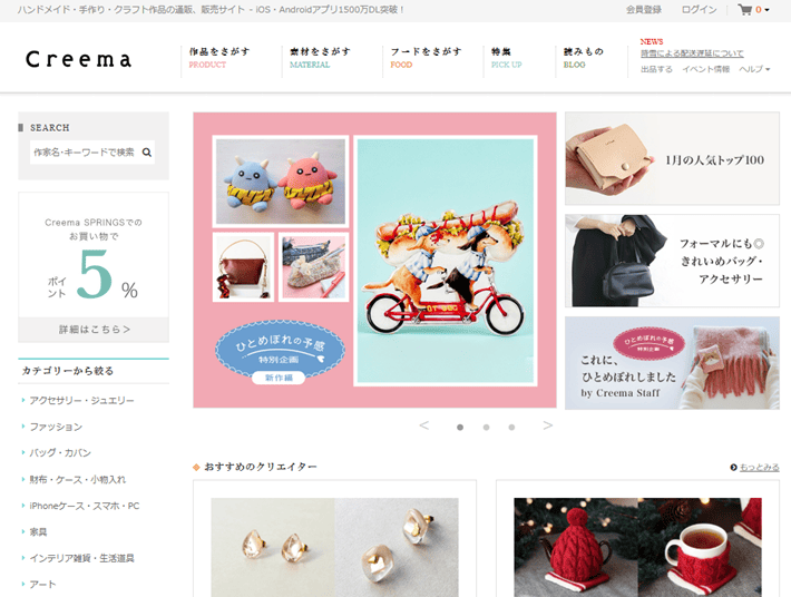 Creema（クリーマ）