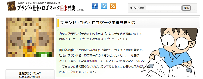 画像：ブランド・社名・ロゴマーク由来辞典