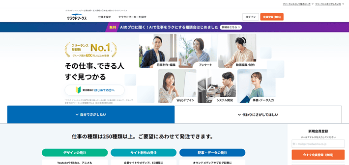 クラウドワークス