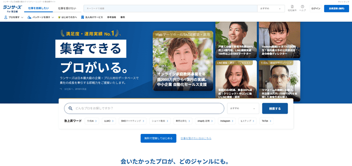 ランサーズ