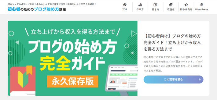 初心者のためのブログ始め方講座