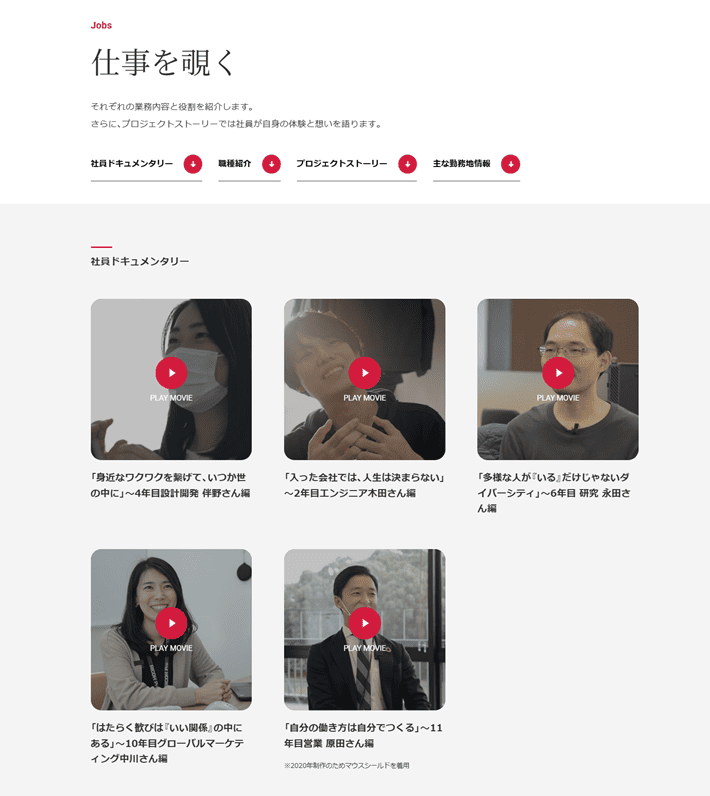 株式会社リコーの採用サイトの「社員ドキュメンタリー」
