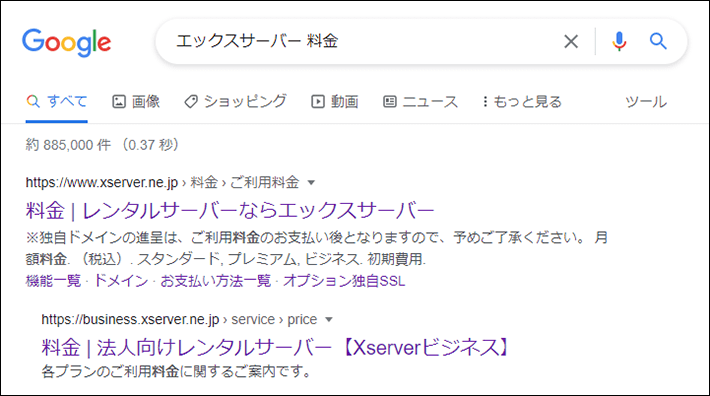 エックスサーバー 料金の検索結果