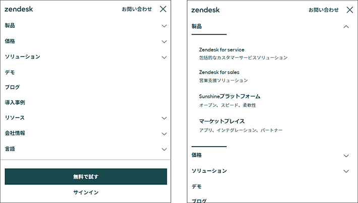 株式会社ZENDESKのスマホサイトのハンバーガーメニュー