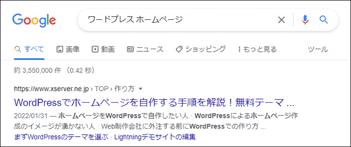 Googleの検索結果