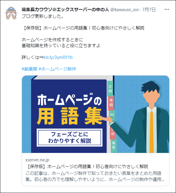 Twitterの投稿