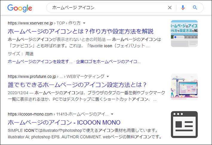 ホームページアイコンの検索結果