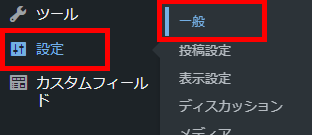 WordPress（設定 > 一般）