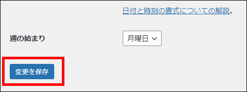 WordPress（変更を保存）
