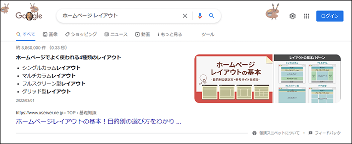 ホームページレイアウトのGoogle検索結果