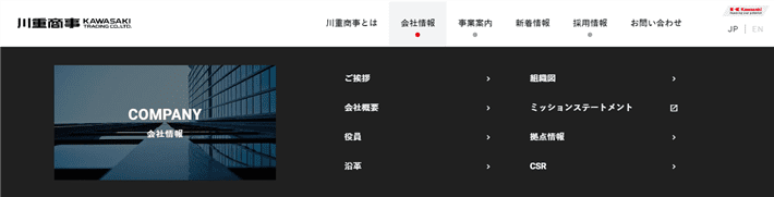 川重商事株式会社のグローバルナビゲーション(メガメニュー)