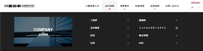 川重商事株式会社のグローバルナビゲーション（メガメニュー）