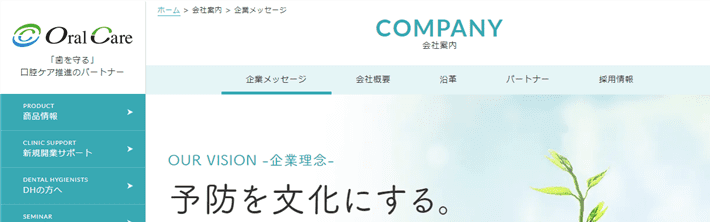 株式会社オーラルケアの企業メッセージぺージ