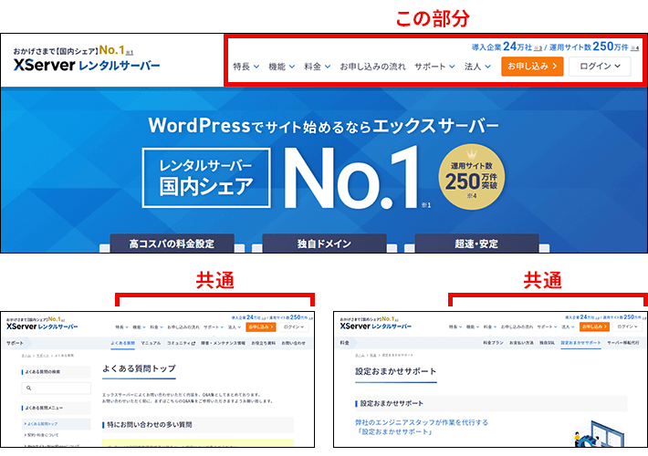 グローバルナビゲーションの例