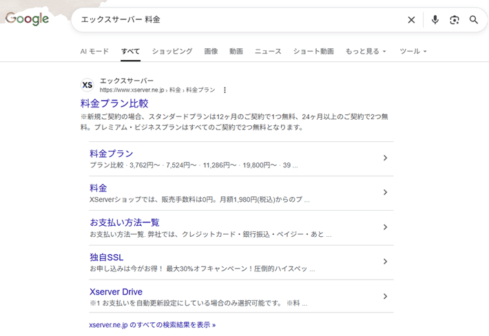 「エックスサーバー 料金」の検索結果