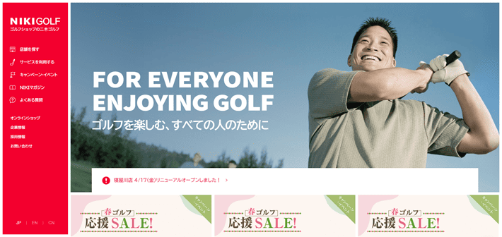 NIKIGOLFのグローバルナビゲーション