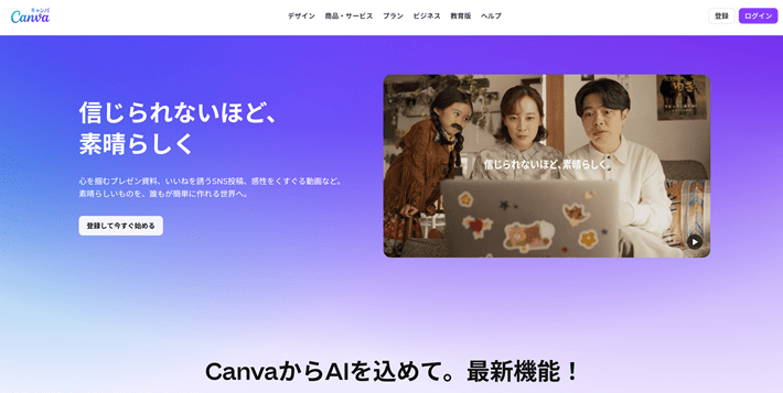 Canva(キャンバ)