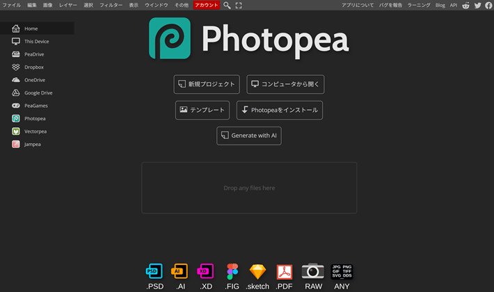 Photopea(フォトピー)